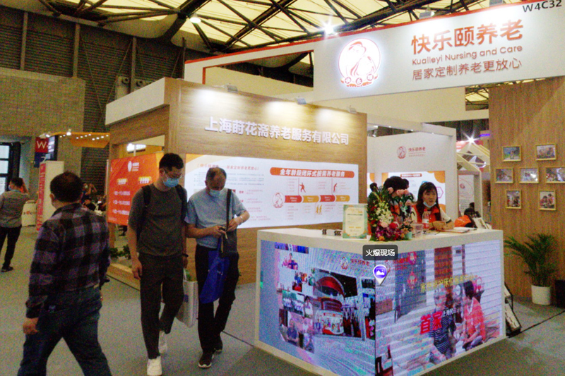 快乐颐养老2023老博会线上展台